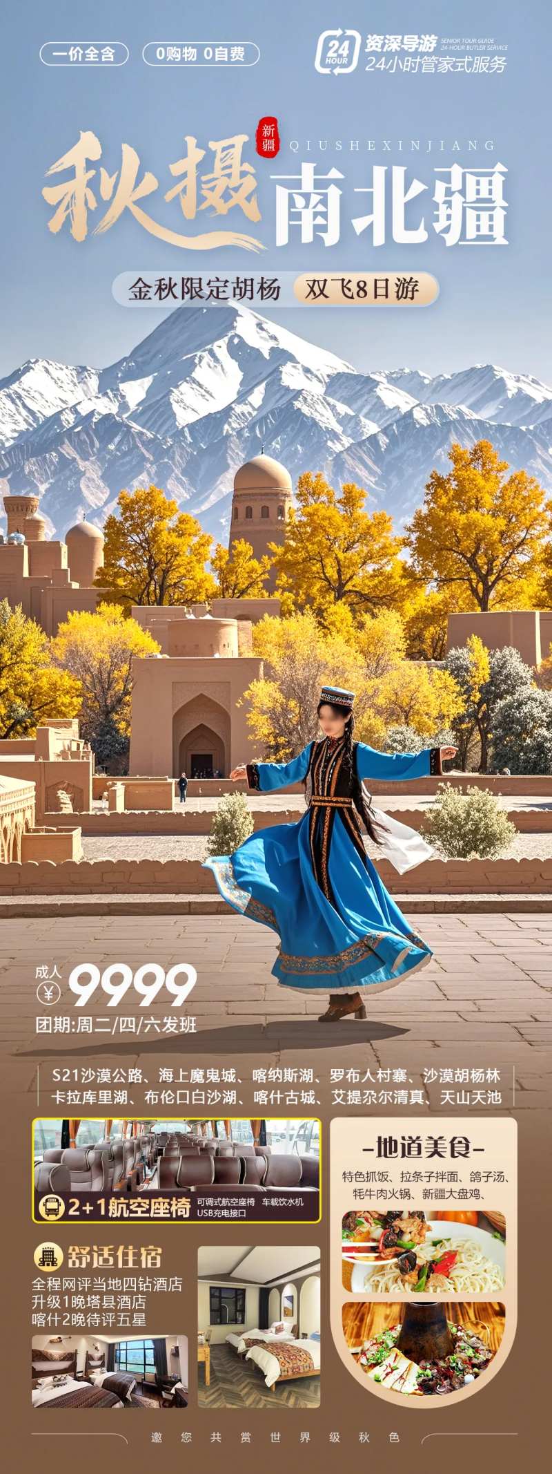 新疆秋季长图旅游海报-采灵感-cailinggan.com