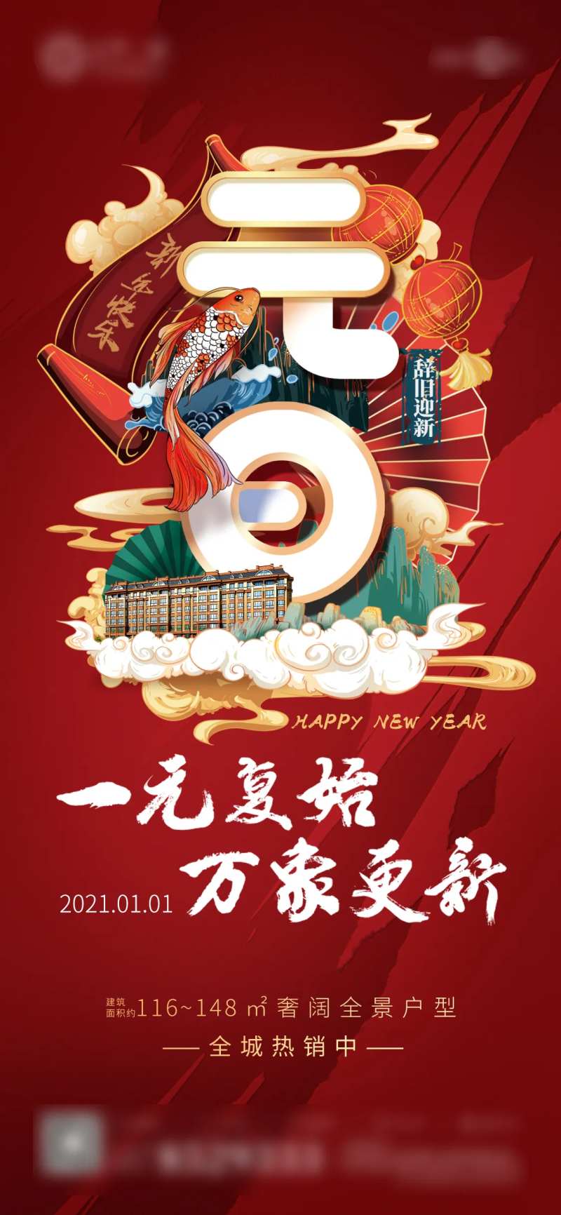 元旦节日海报-采灵感-cailinggan.com