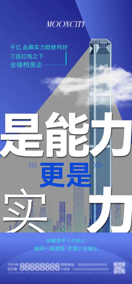 地产品牌国企海报-采灵感-https://www.cailinggan.com/