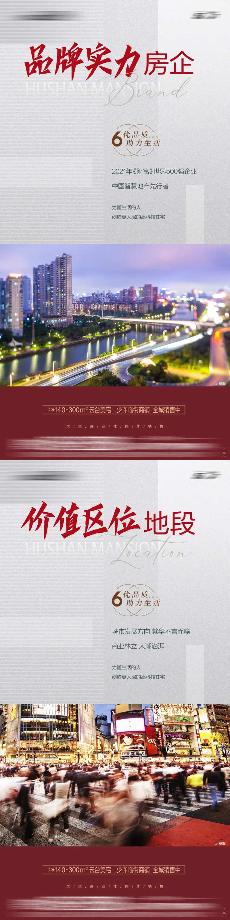 项目卖点海报-采灵感-cailinggan.com