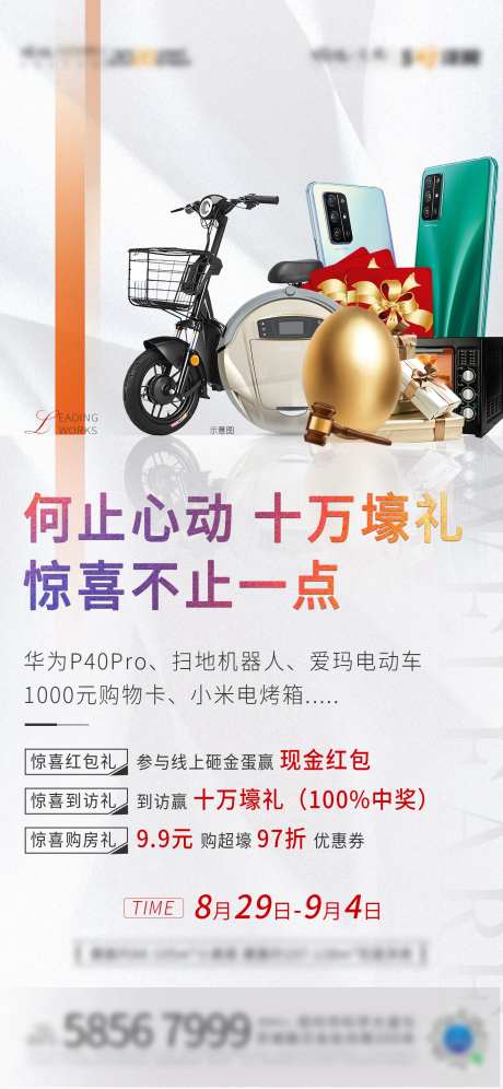 家电抽奖活动海报                                                                                                                                                                                                -采灵感-https://www.cailinggan.com/