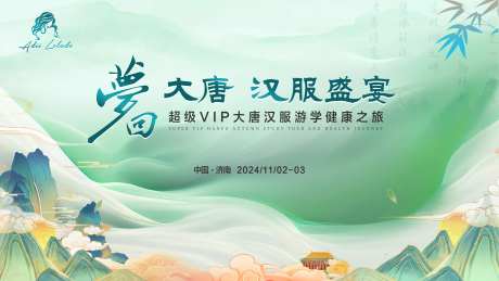 梦回大唐汉服盛宴背景板-采灵感-https://www.cailinggan.com/