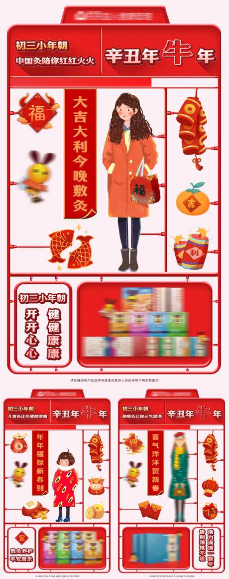 红金新年初三产品海报-采灵感-https://www.cailinggan.com/