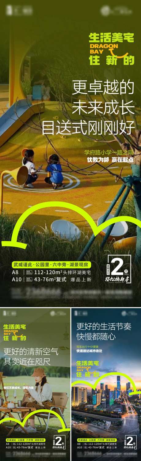 全景小区价值点系列海报-采灵感-https://www.cailinggan.com/