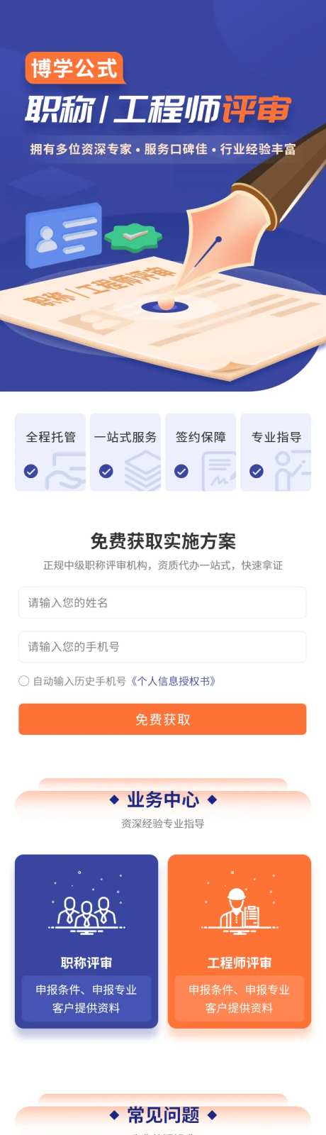 职称工程师评审专题页-采灵感-https://www.cailinggan.com/