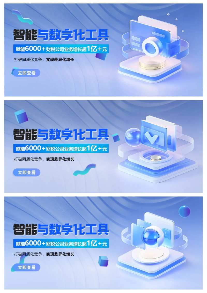 数字智能化科技轮播电商banner-采灵感-cailinggan.com