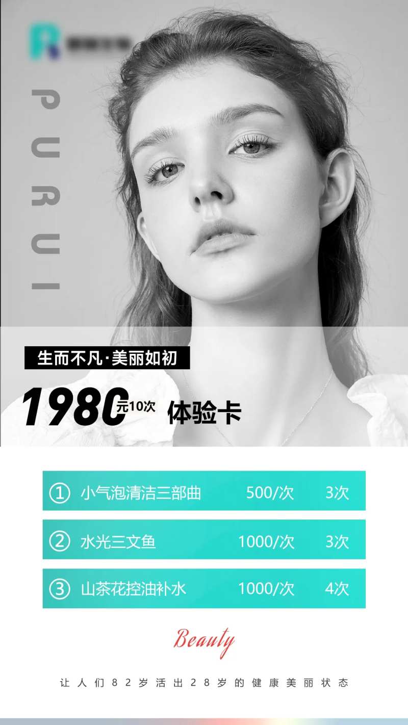 美容卡项海报-采灵感-cailinggan.com