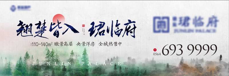 国风森系地产主形象-采灵感-cailinggan.com