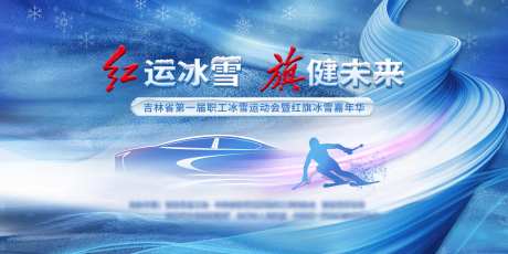 冰雪节冬季远动会背景板-采灵感-https://www.cailinggan.com/