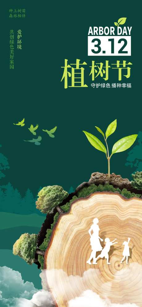 植物节海报-采灵感-https://www.cailinggan.com/