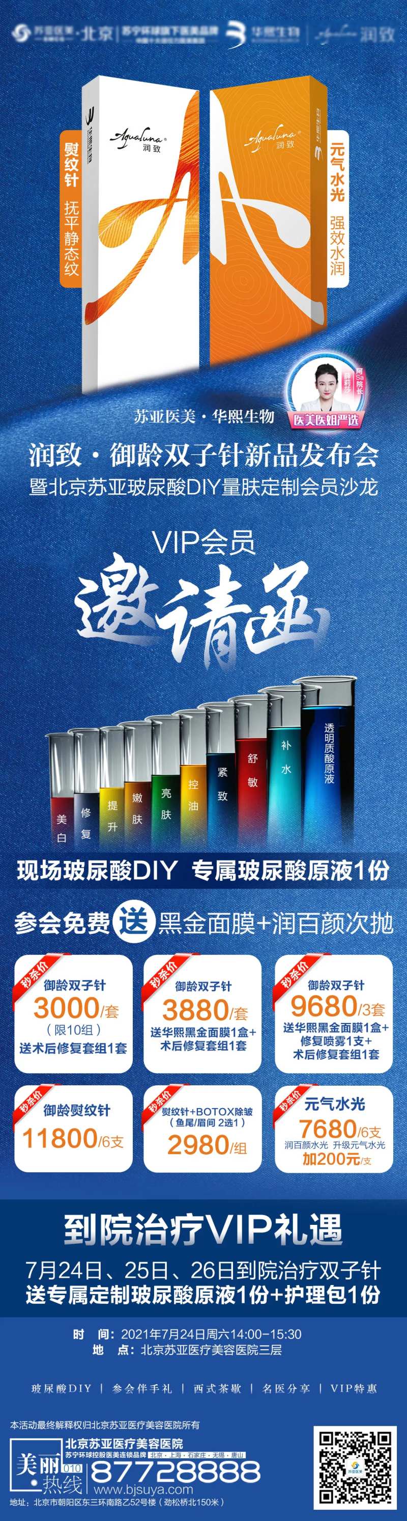 润致双子针邀请函海报-采灵感-cailinggan.com