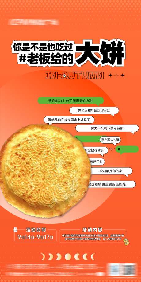 中秋职场吐槽海报-采灵感-https://www.cailinggan.com/