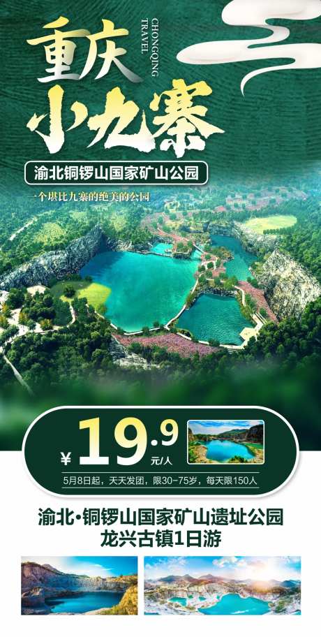 重庆矿山遗址公园旅游海报-采灵感-https://www.cailinggan.com/