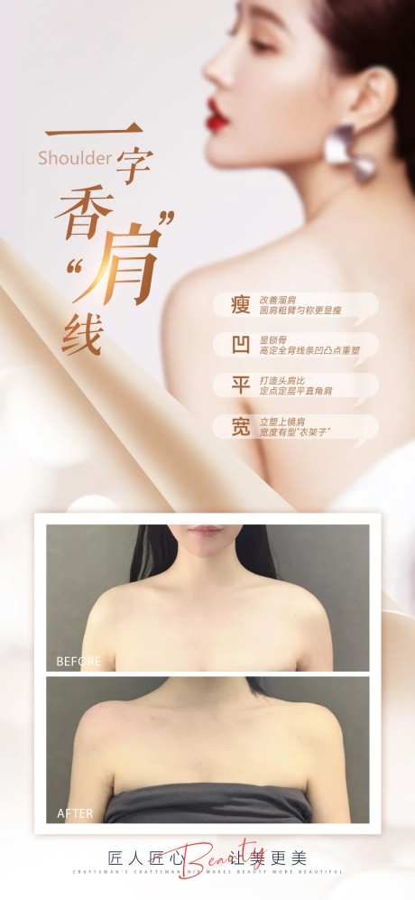 一字香肩线海报-采灵感-https://www.cailinggan.com/