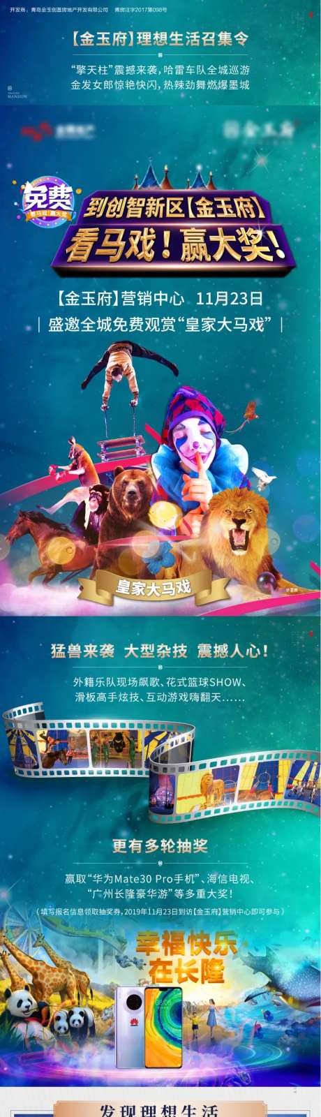 地产价值点长图-采灵感-https://www.cailinggan.com/