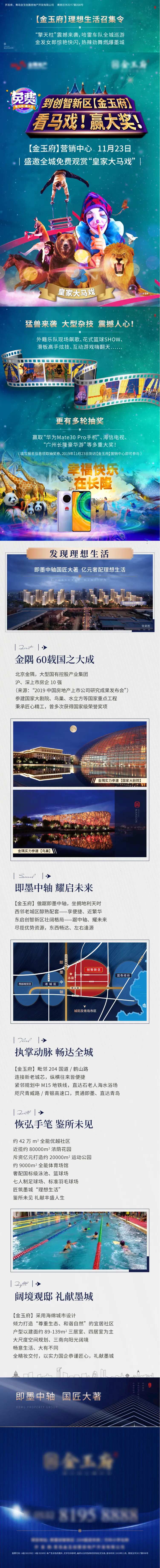 地产价值点长图-采灵感-cailinggan.com