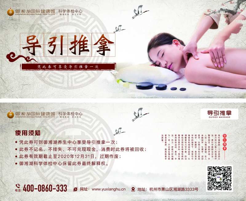 导引推拿活动券-采灵感-cailinggan.com