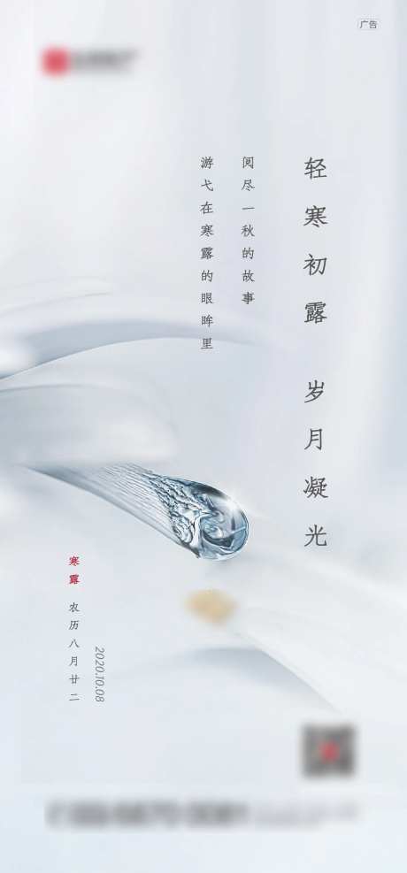 寒露节气海报-采灵感-cailinggan.com