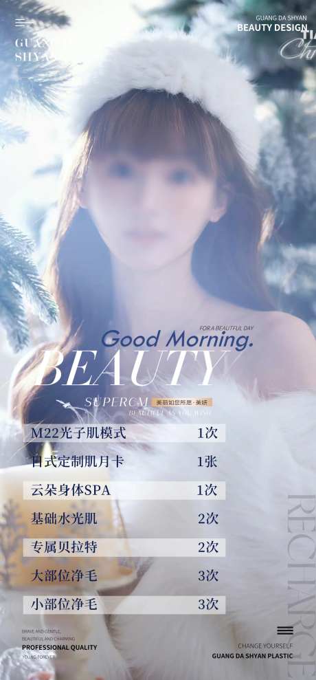 医疗美容套餐海报-采灵感-https://www.cailinggan.com/