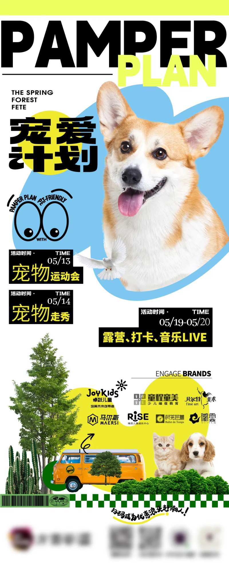 宠物宠爱计划海报-采灵感-cailinggan.com