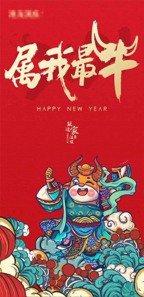 2021牛年海报-采灵感-https://www.cailinggan.com/