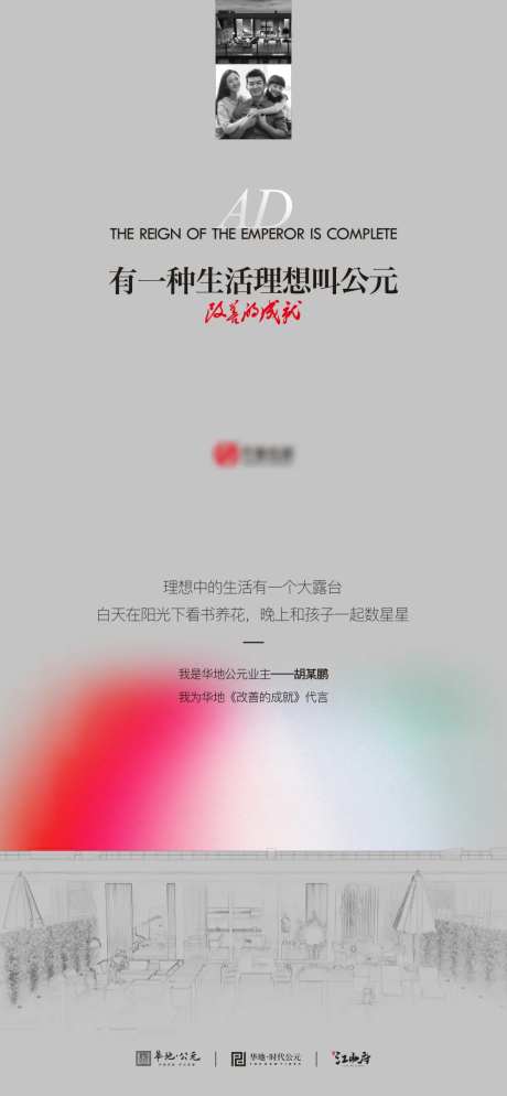 地产项目品牌联动海报-采灵感-https://www.cailinggan.com/