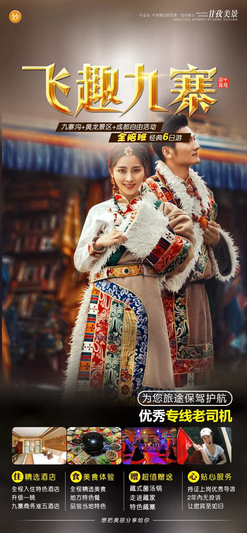 九寨沟旅游-采灵感-cailinggan.com