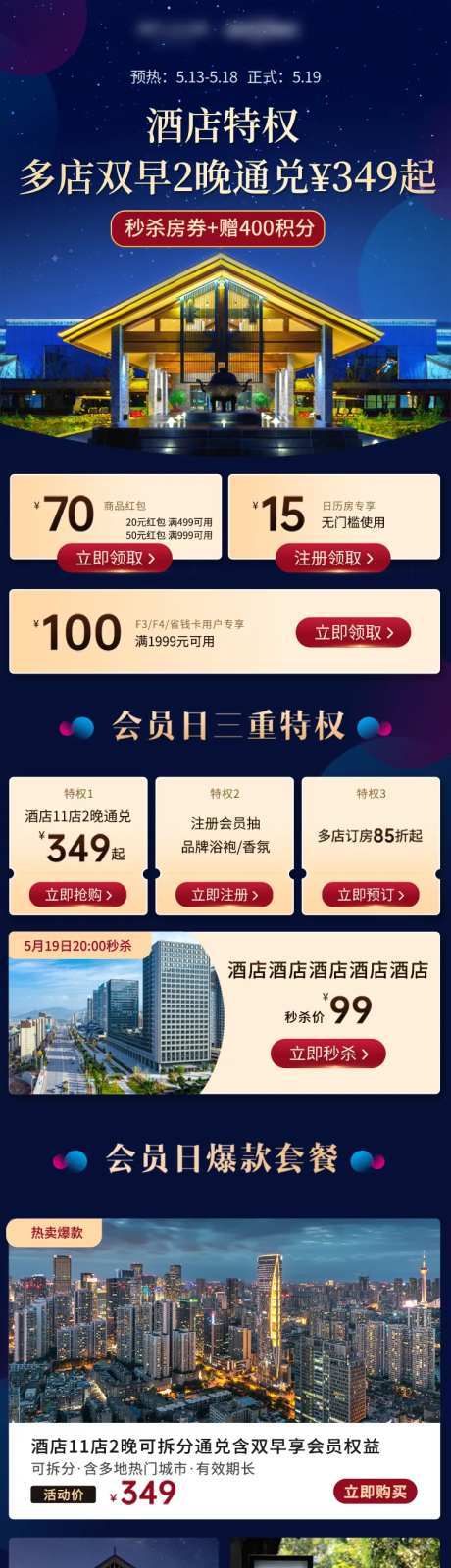 酒店旅游行业首页-采灵感-https://www.cailinggan.com/