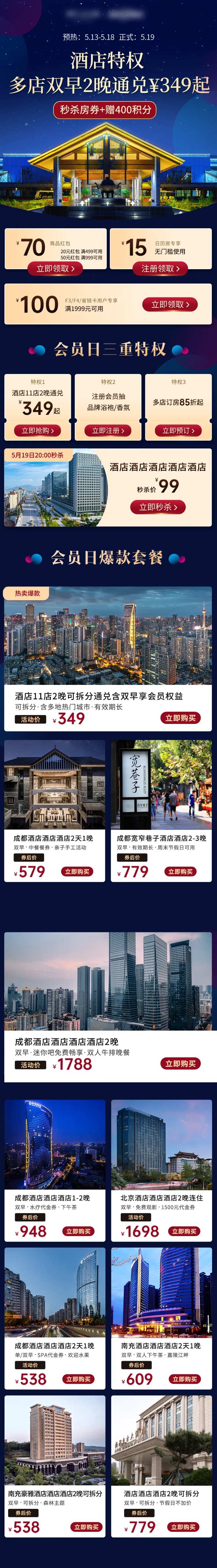 酒店旅游行业首页-采灵感-cailinggan.com