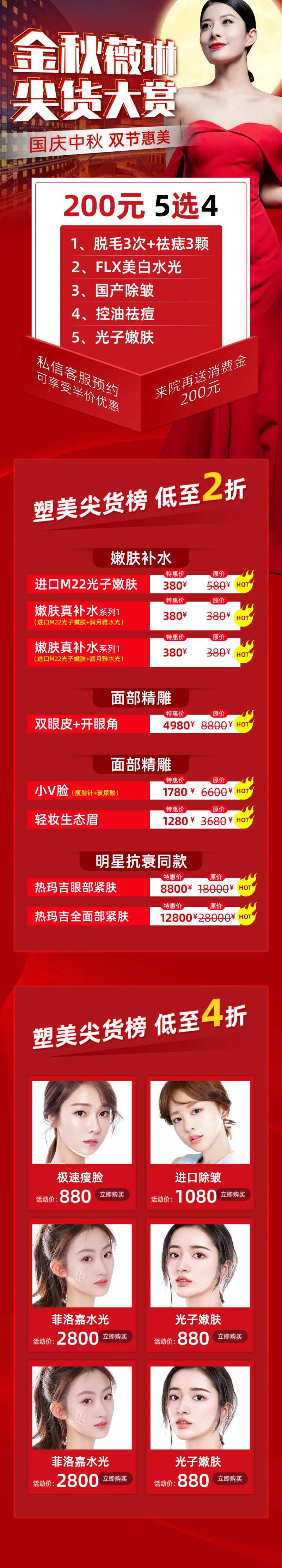 国庆中秋医美促销长图-采灵感-cailinggan.com