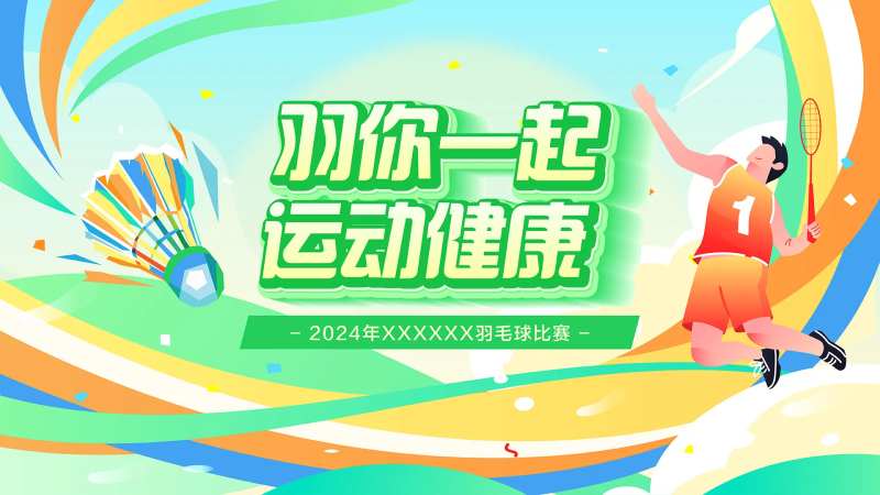 羽毛球运动比赛主视觉-采灵感-cailinggan.com
