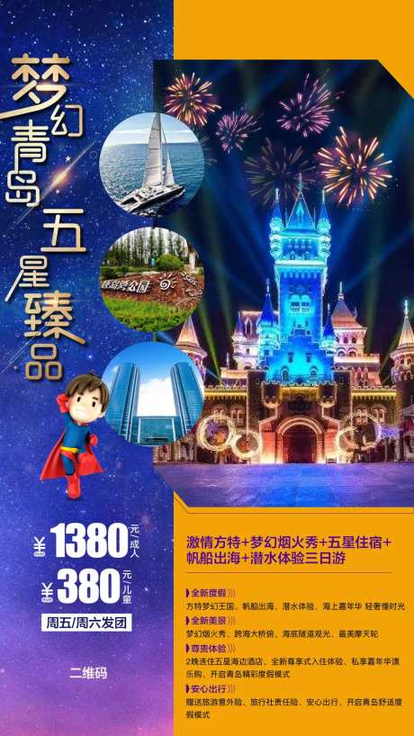 青岛旅游海报-采灵感-https://www.cailinggan.com/