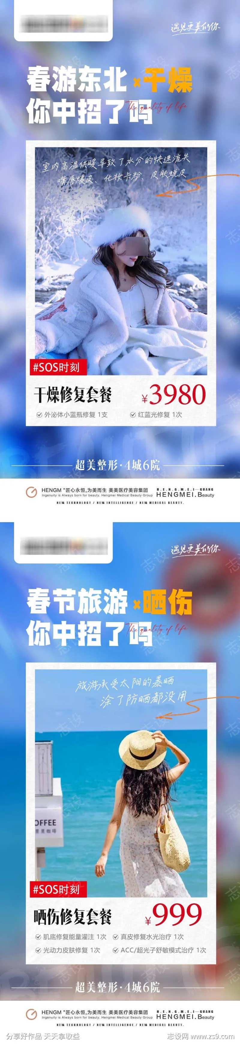 医美晒伤冻伤-采灵感-cailinggan.com