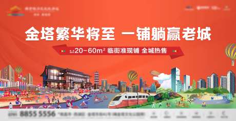商铺开盘热售主画面-采灵感-https://www.cailinggan.com/