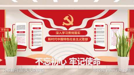 红色新时代中国特色社会主义思想党建文化墙-采灵感-https://www.cailinggan.com/