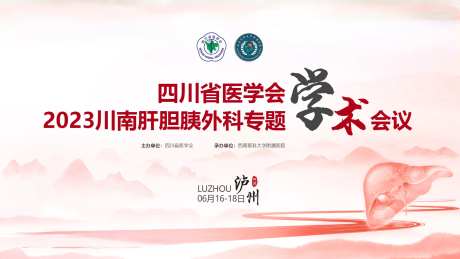 医学会议主视觉背景板-采灵感-https://www.cailinggan.com/