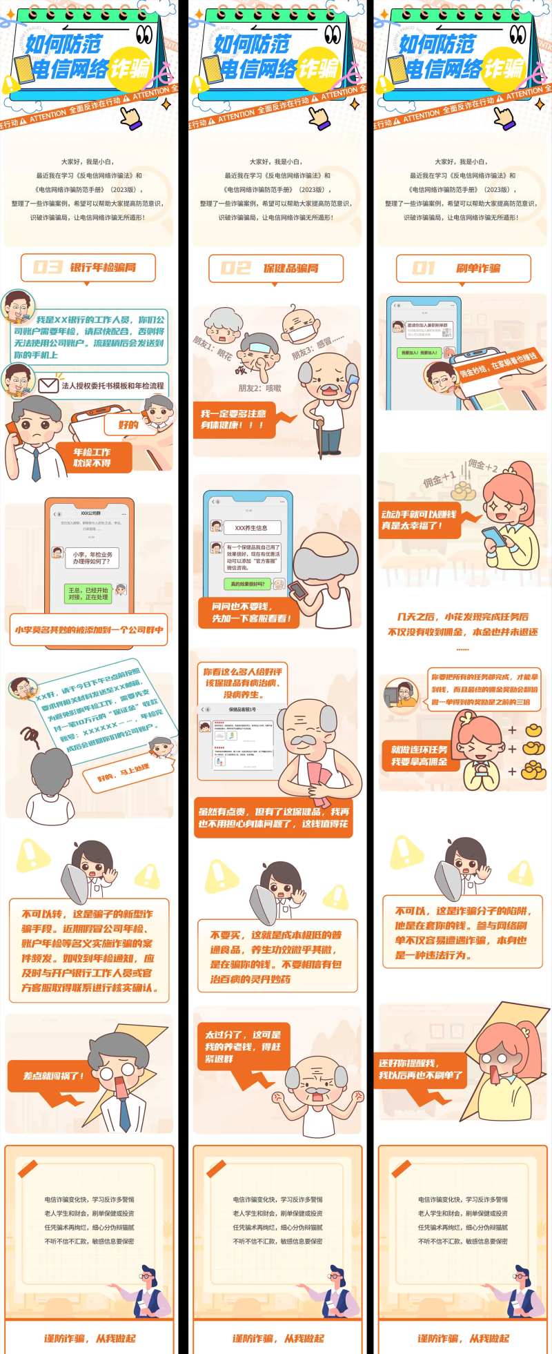 卡通网络诈骗海报长图-采灵感-cailinggan.com