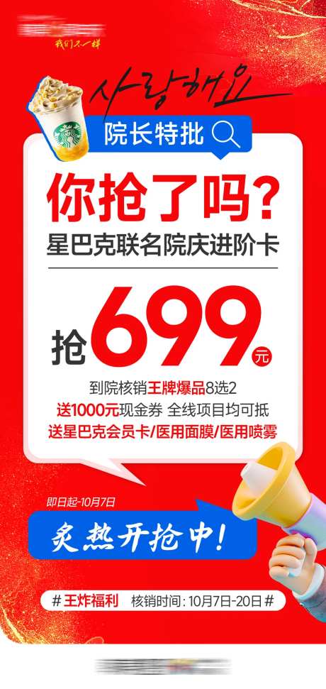 医美院长特批699卡福利卡促销卡-采灵感-https://www.cailinggan.com/