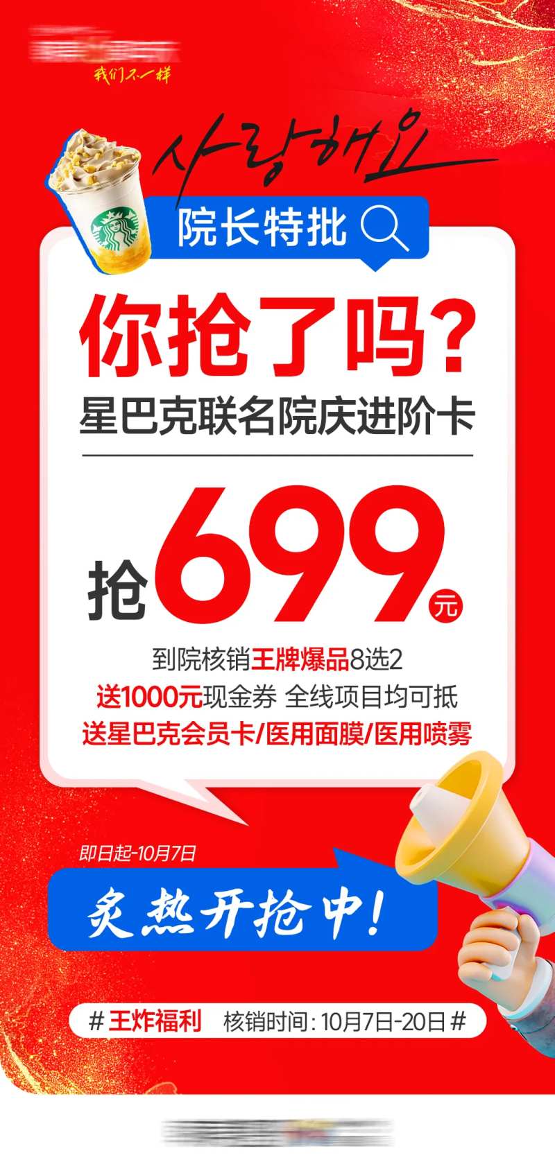 医美院长特批699卡福利卡促销卡-采灵感-cailinggan.com