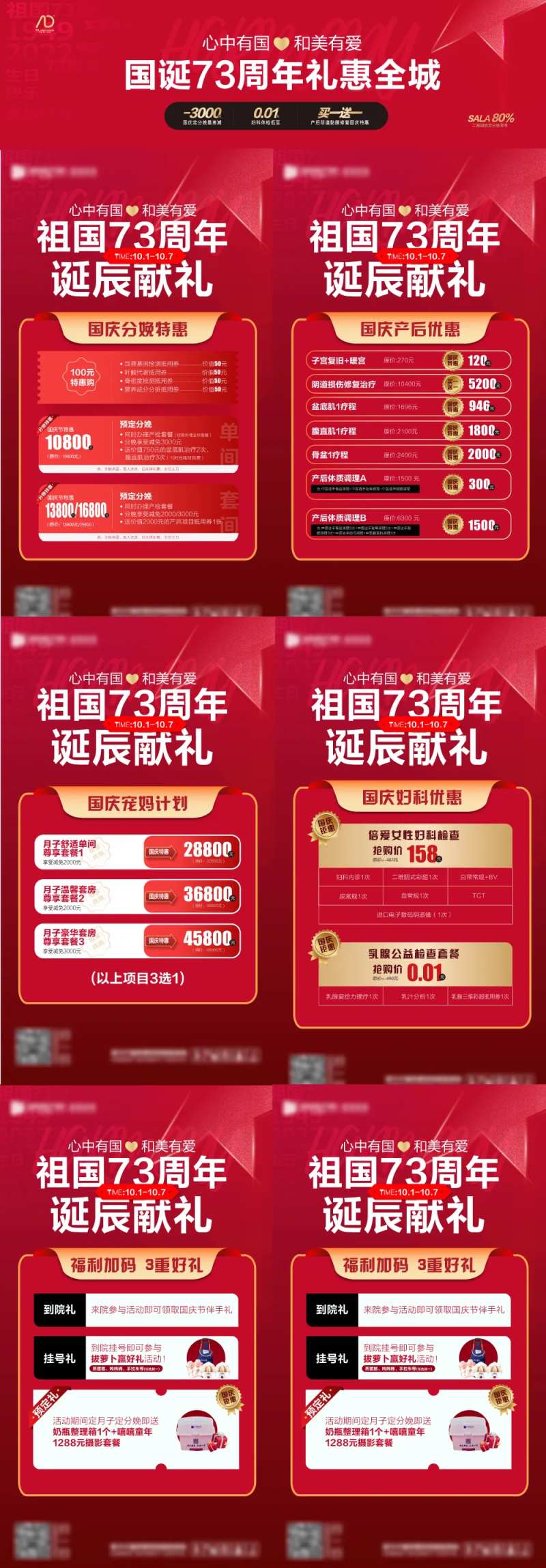 国庆节医疗妇产医院献礼喜庆系列海报-采灵感-cailinggan.com