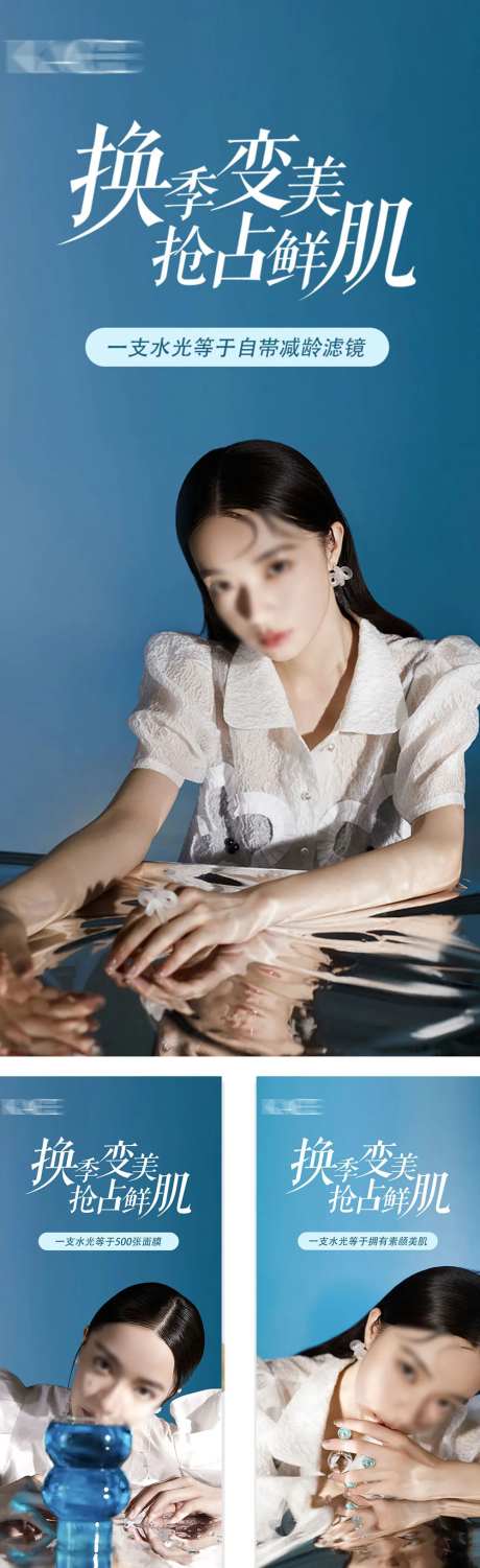 换季水光护肤-采灵感-https://www.cailinggan.com/