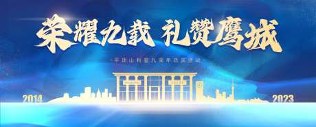九周年店庆活动主背板-采灵感-https://www.cailinggan.com/
