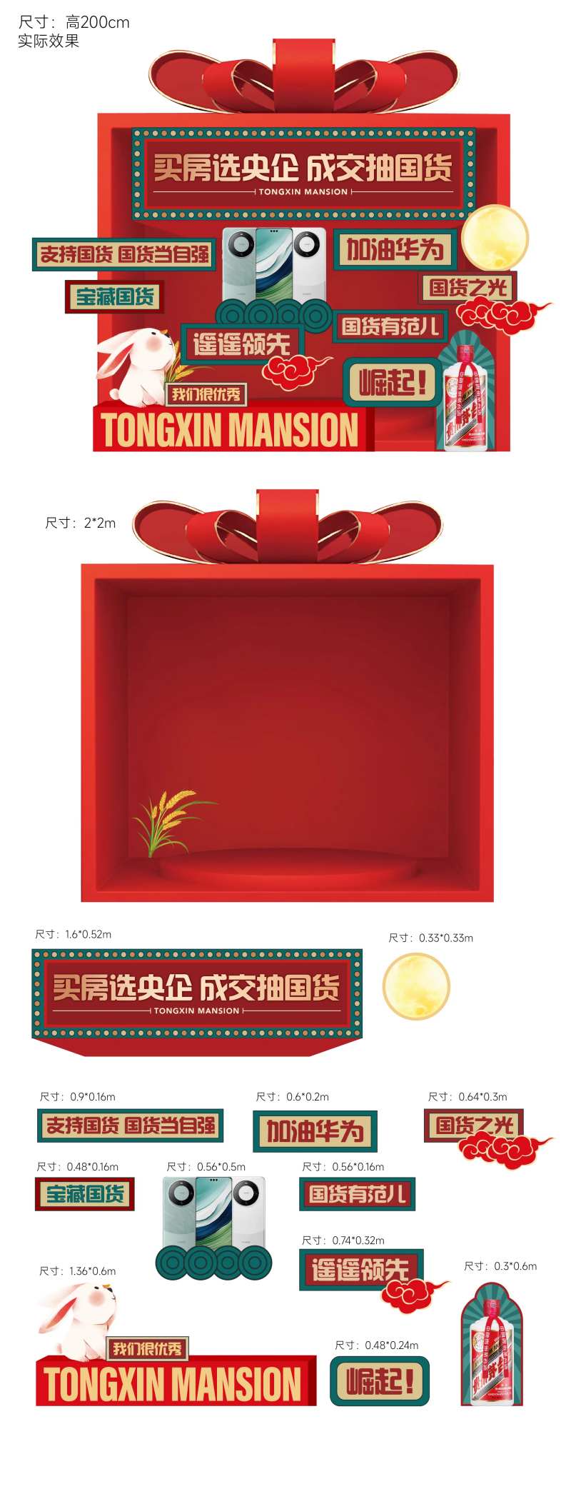 买房有礼美陈堆头-采灵感-cailinggan.com
