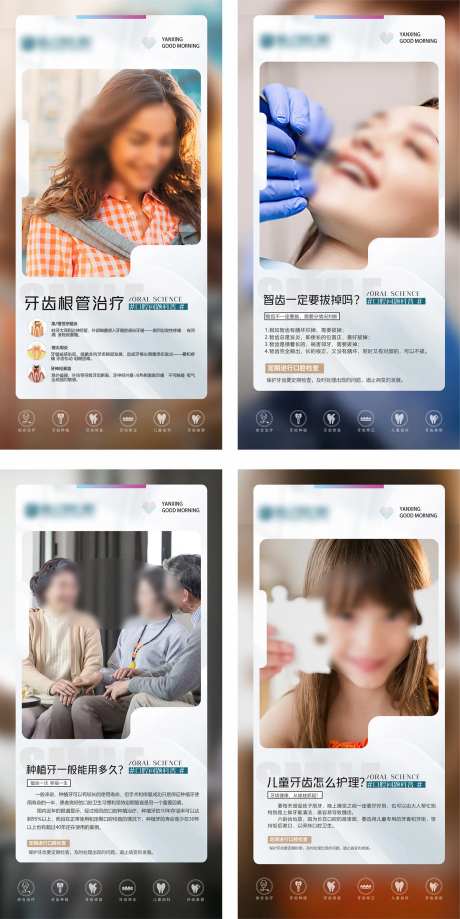 口腔科普小贴士日签系列海报-采灵感-https://www.cailinggan.com/