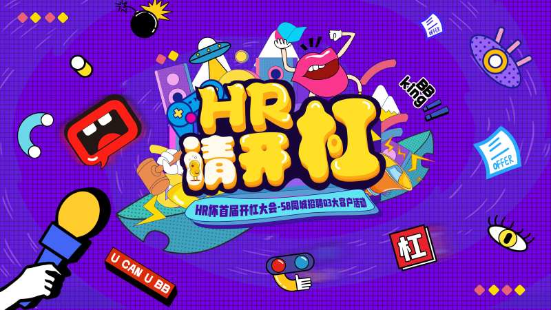 奇葩说辩论赛主视觉背景板-采灵感-cailinggan.com