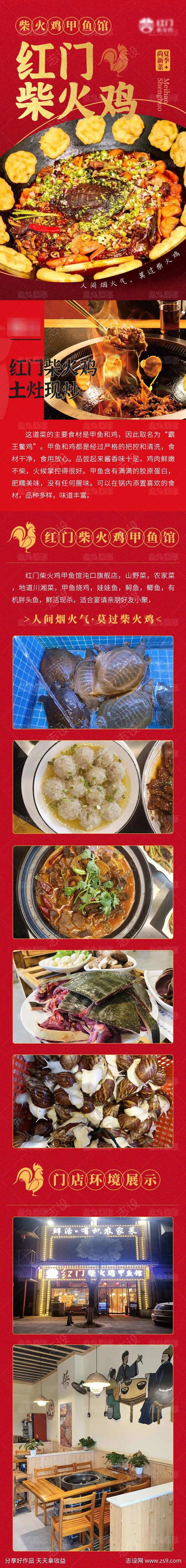 美食餐饮柴火鸡甲鱼招商加盟长图落地页-采灵感-cailinggan.com