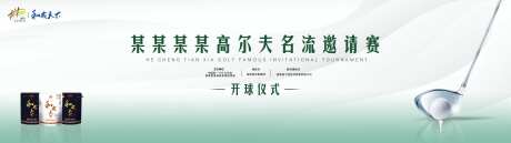 高尔夫球赛活动背景板-采灵感-https://www.cailinggan.com/