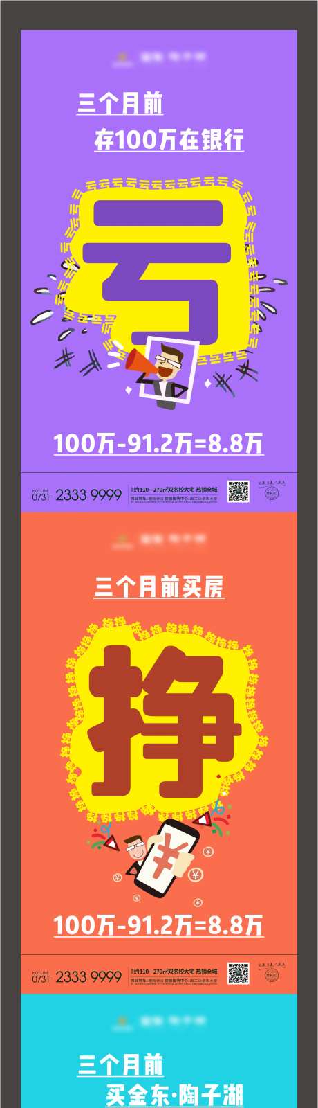 地产彩色插画汇率海报系列-采灵感-https://www.cailinggan.com/