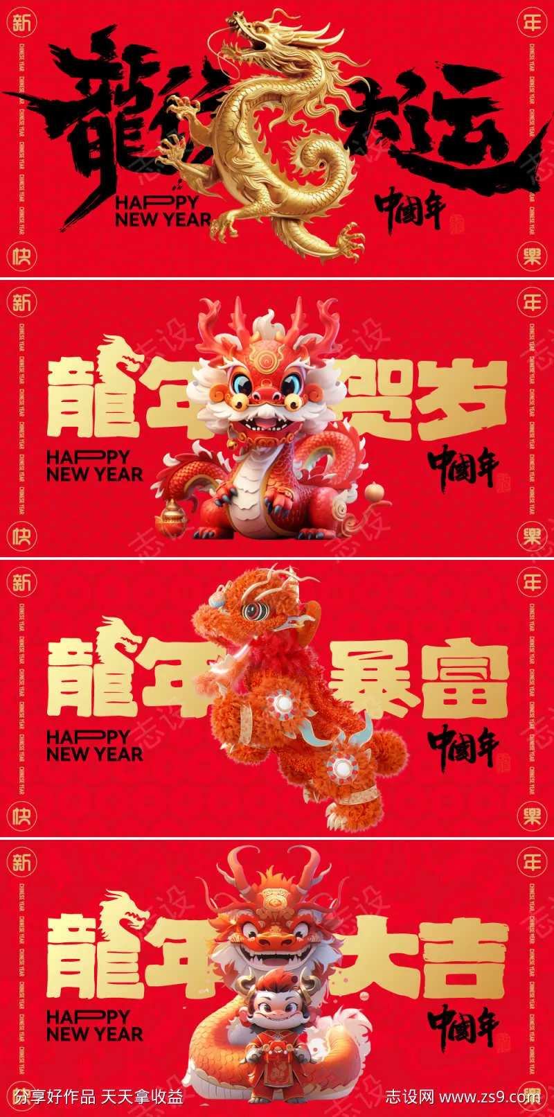 龙年背景板-采灵感-cailinggan.com