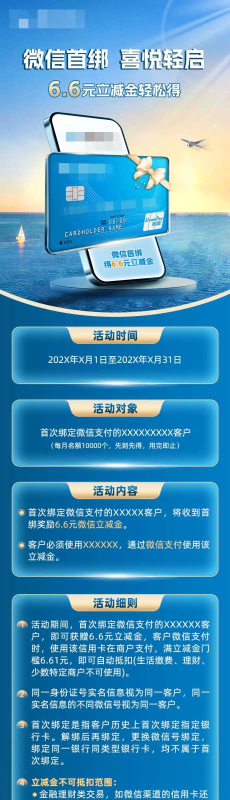 信用卡绑卡立减活动长图-采灵感-https://www.cailinggan.com/
